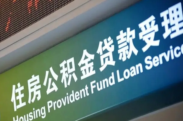 公积金是一年一交还是一个月一交-金昌公积金代办平台